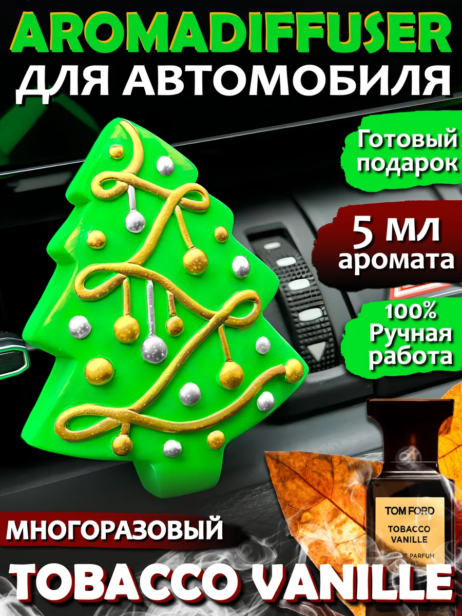 Аромадиффузор в машину