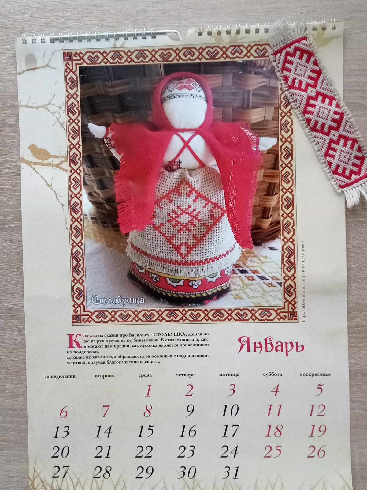 Перекидной календарь 2025