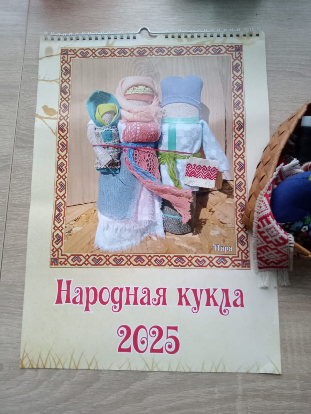 Перекидной календарь 2025 год